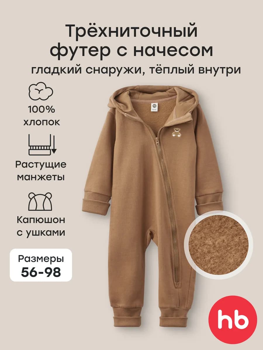 Комбинезон детский с капюшоном