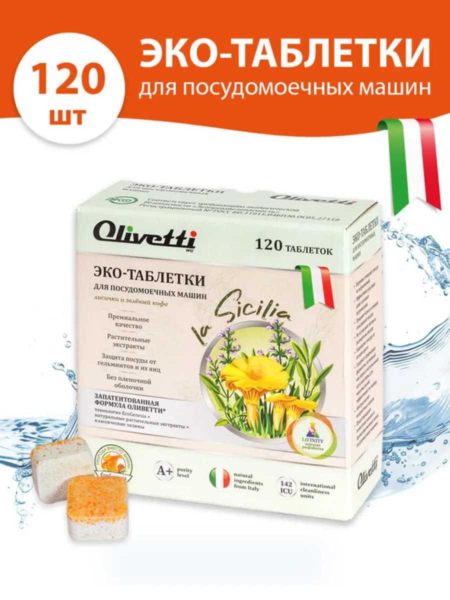 Таблетки для посудомоечной машины 120 шт