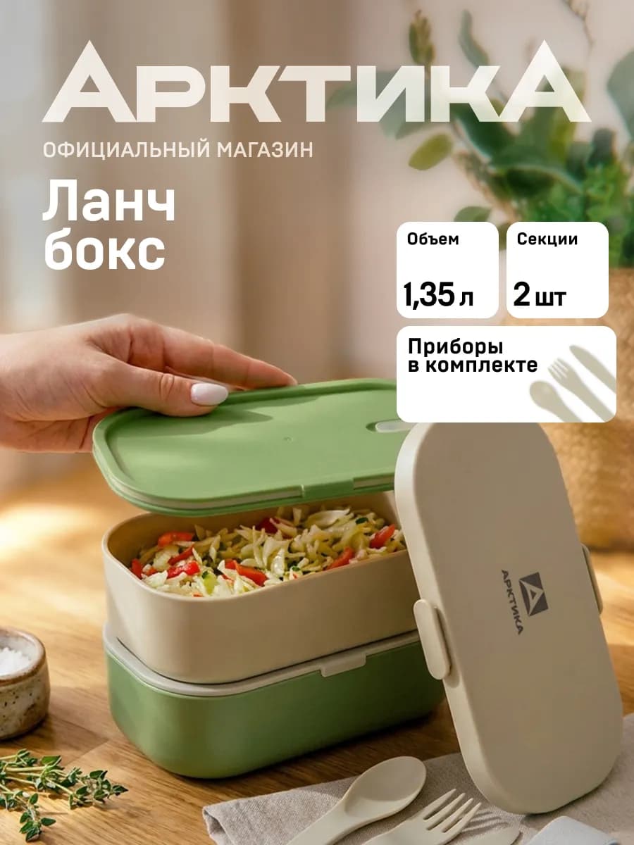 Ланч бокс 3 в 1 1350 мл