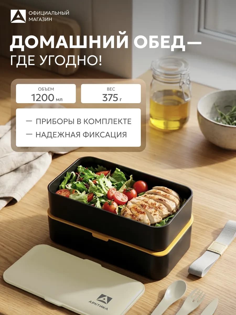 Ланч-бокс двухуровневый с герметичными отделами с приборами