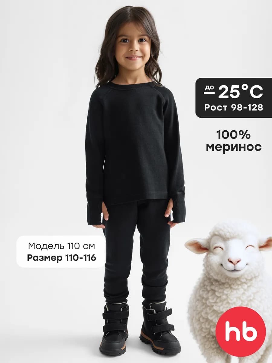 Термобелье комплект из шерсти мериноса детское