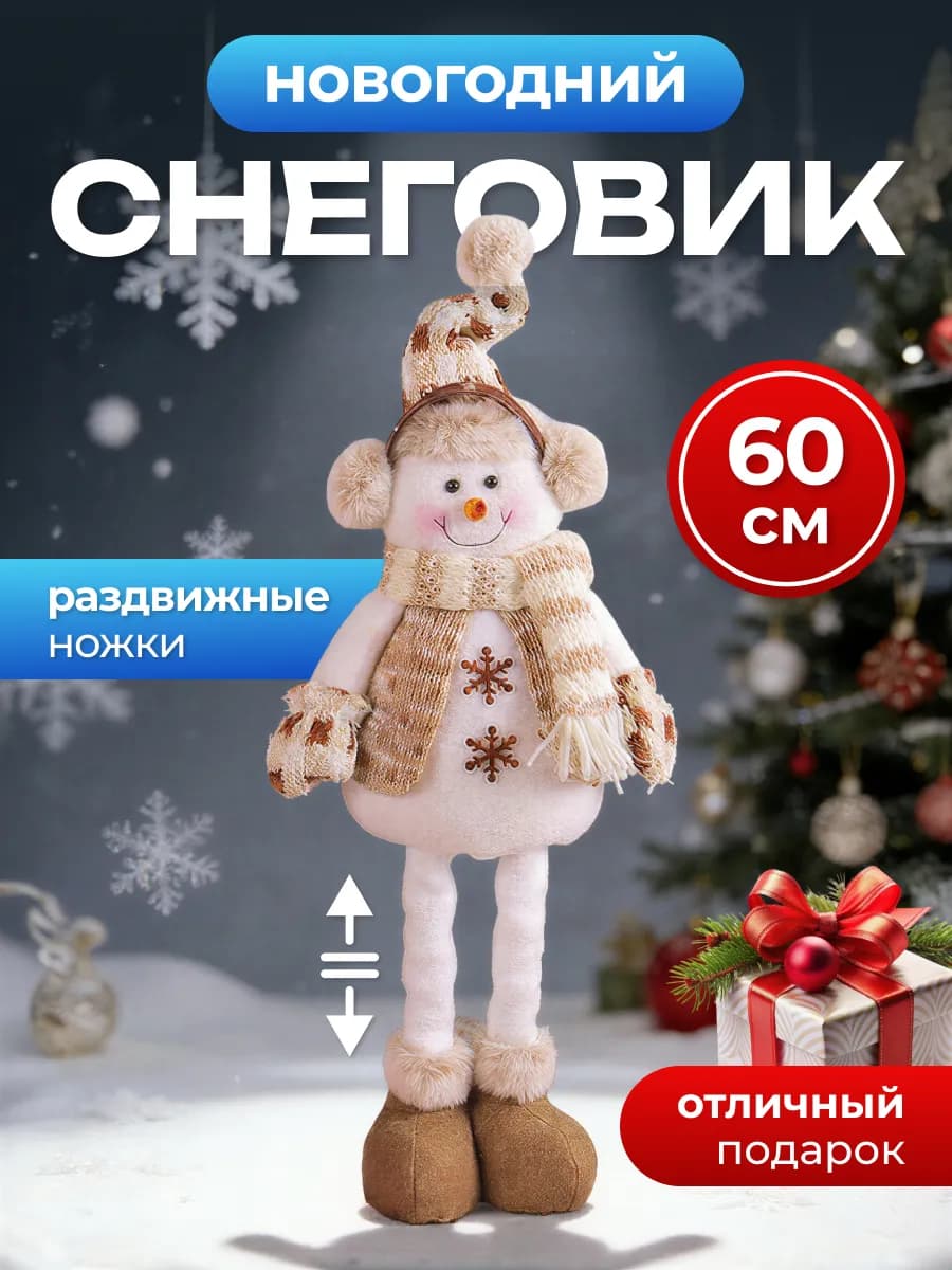 Снеговик под елку новогодняя мягкая игрушка