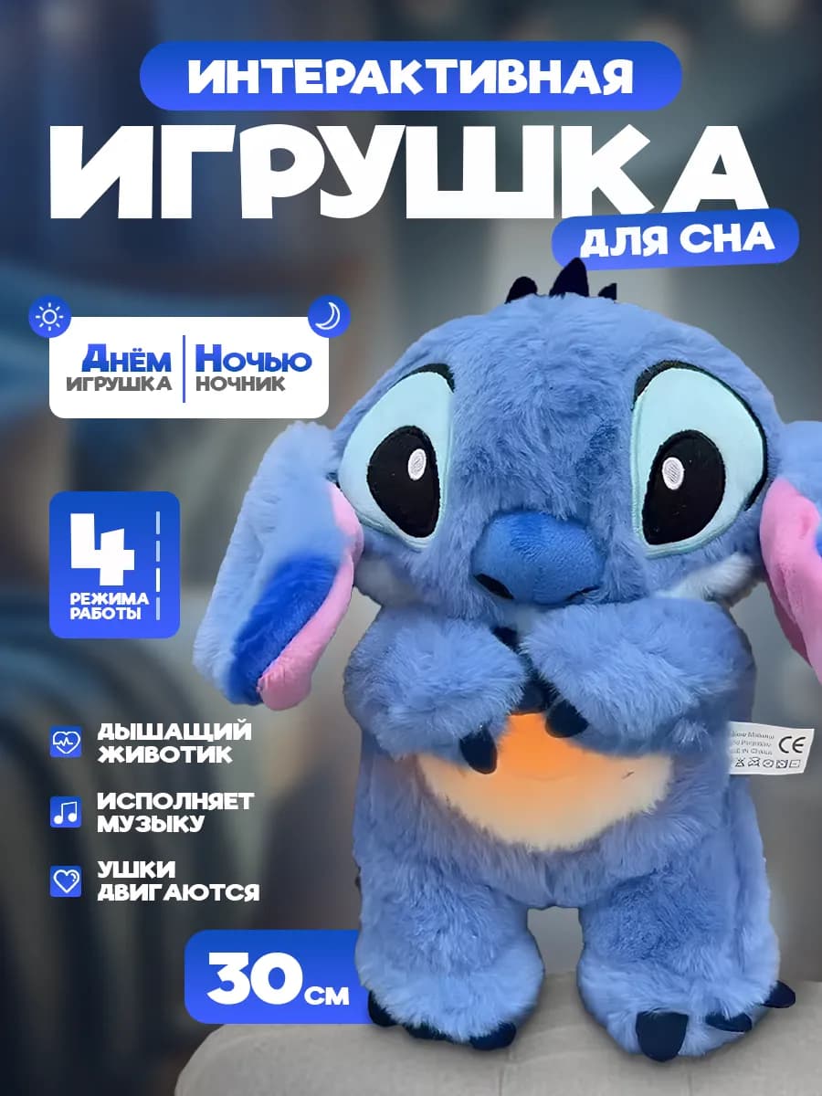 Мягкая игрушка для сна спящий Стич