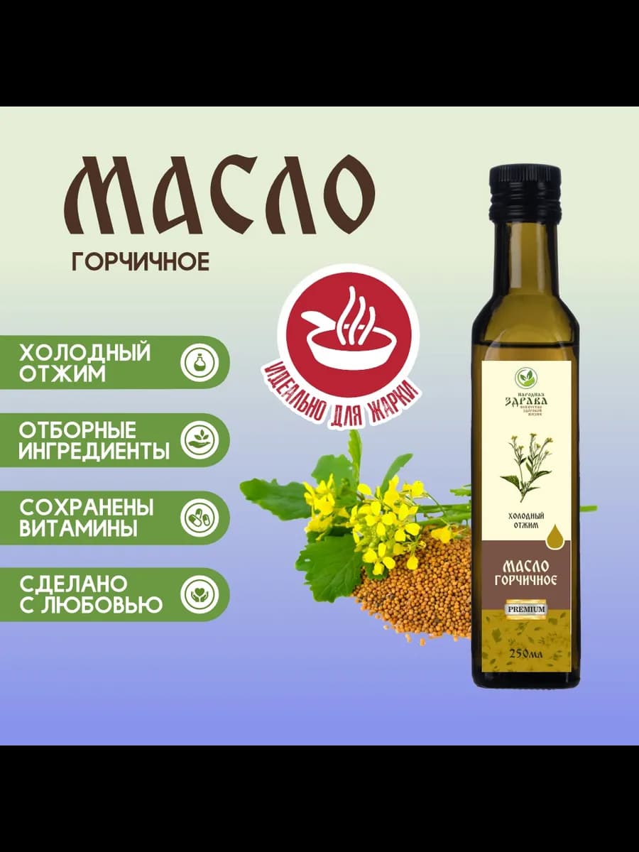 ЗДРАВА Масло Горчичное 250 мл