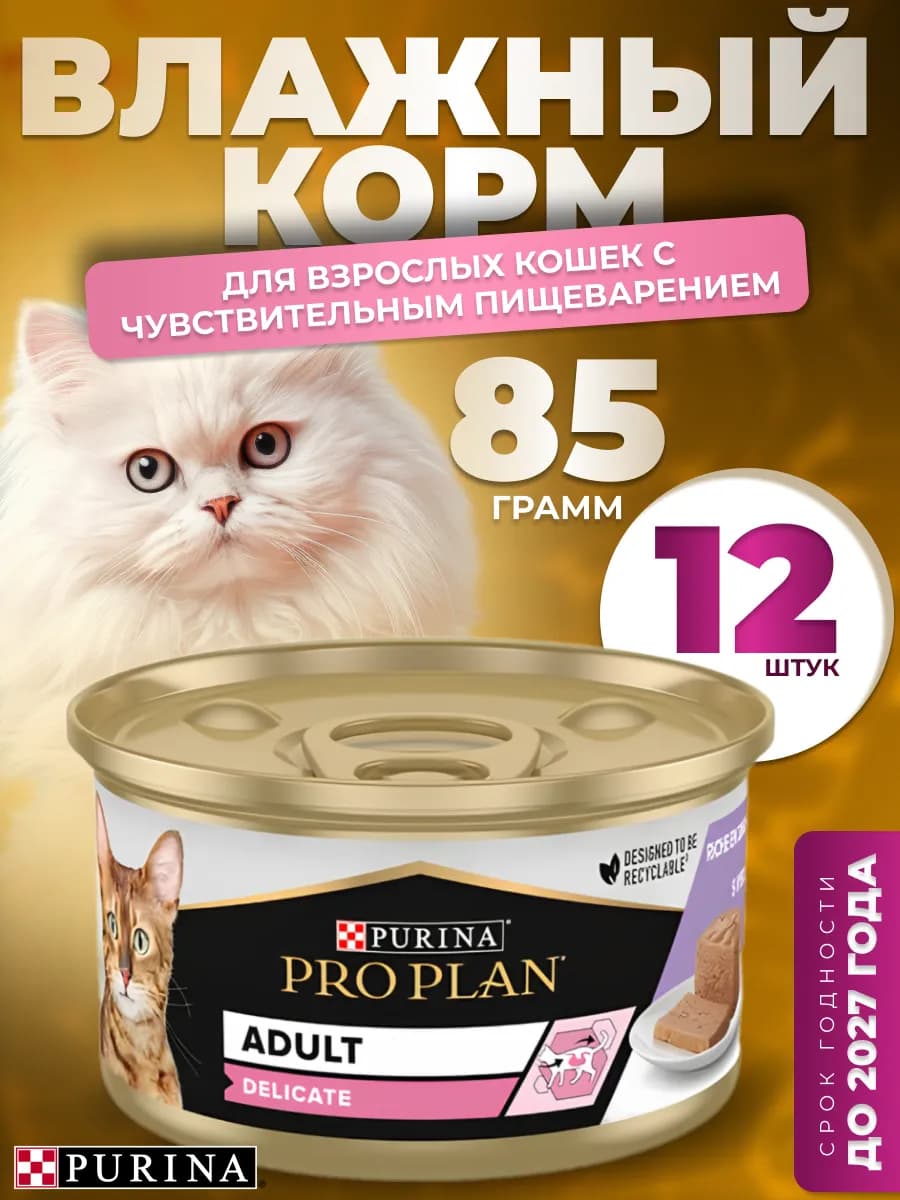 Pro plan Паштет Delicate