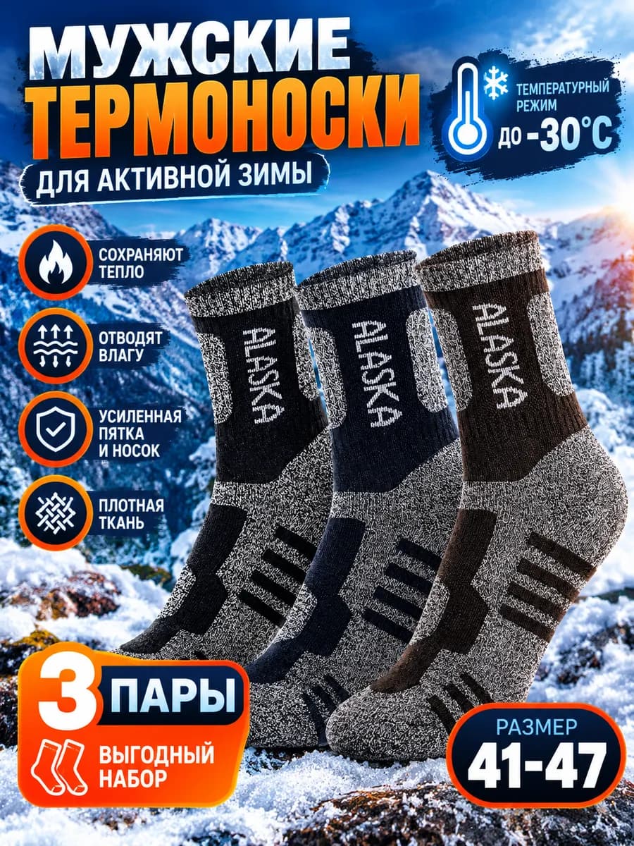 Носки теплые махровые термо 3 пары
