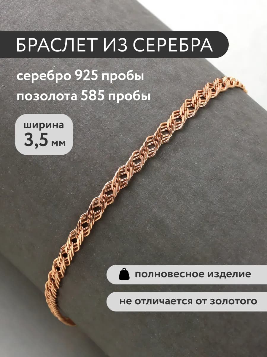 Серебряный браслет