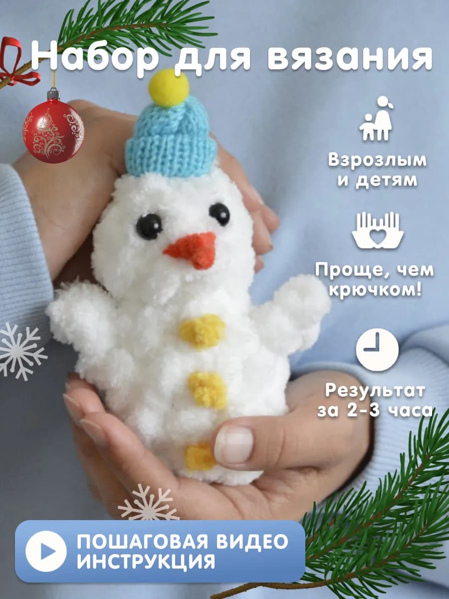 Набор для вязания игрушки Снеговик