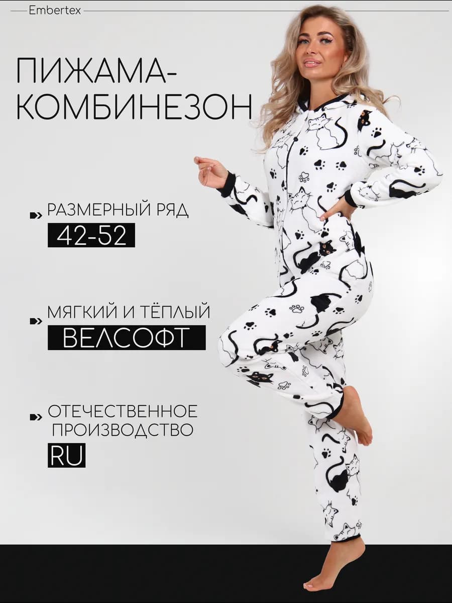 комбинезон пижама тёплый плюшевый домашний с капюшоном