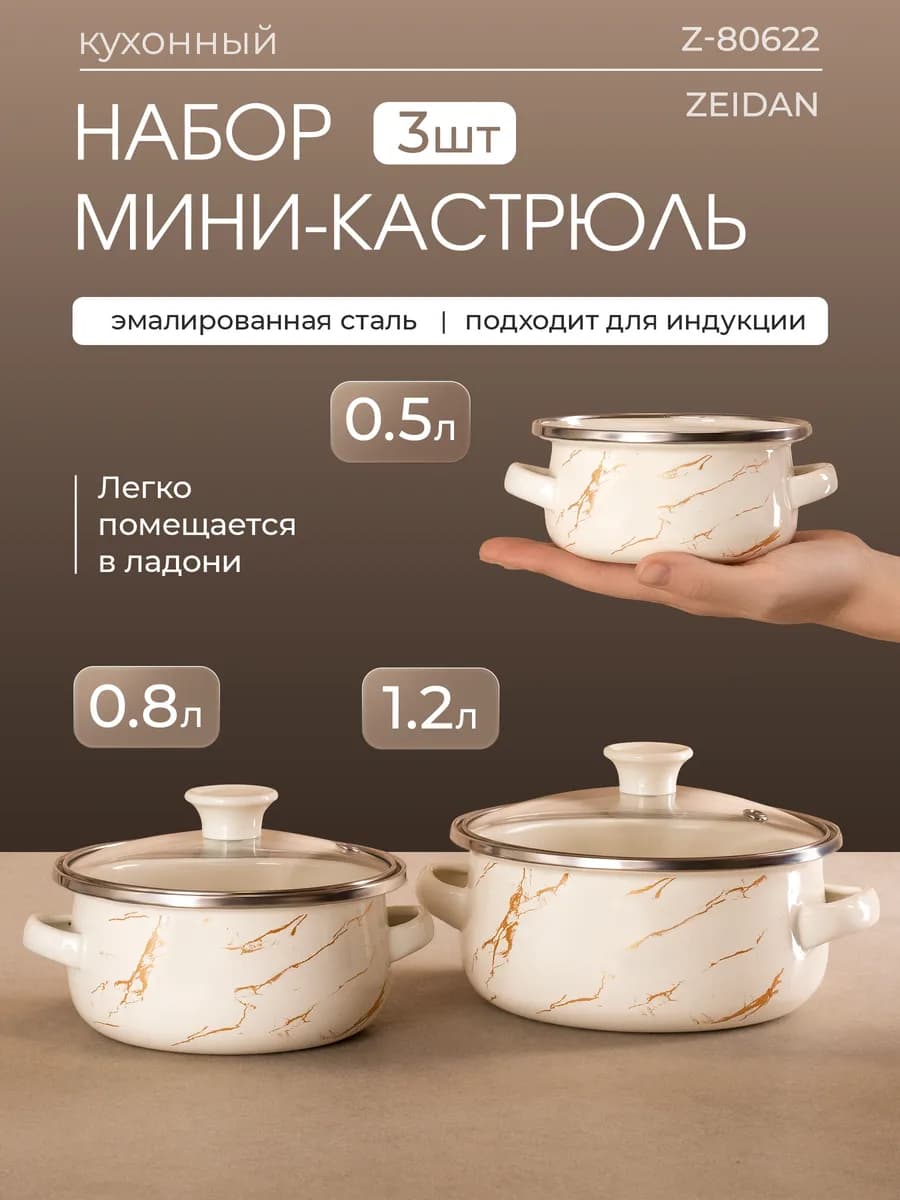 Набор кастрюль эмалированных, Marble