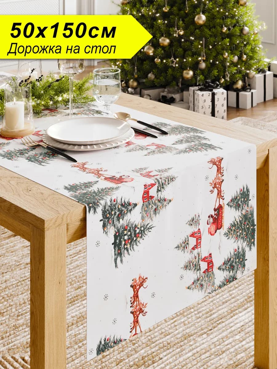 Дорожка на стол 50х150 скатерть