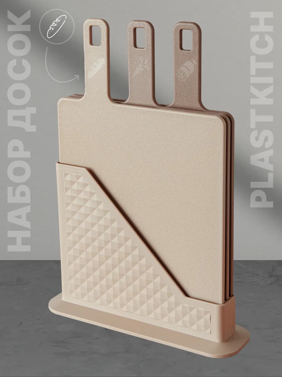 Набор разделочных досок на подставке