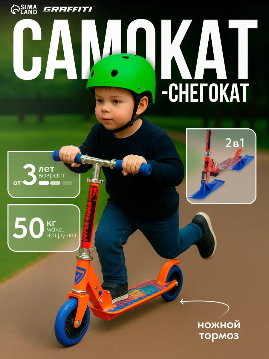 Самокат снегокат детский