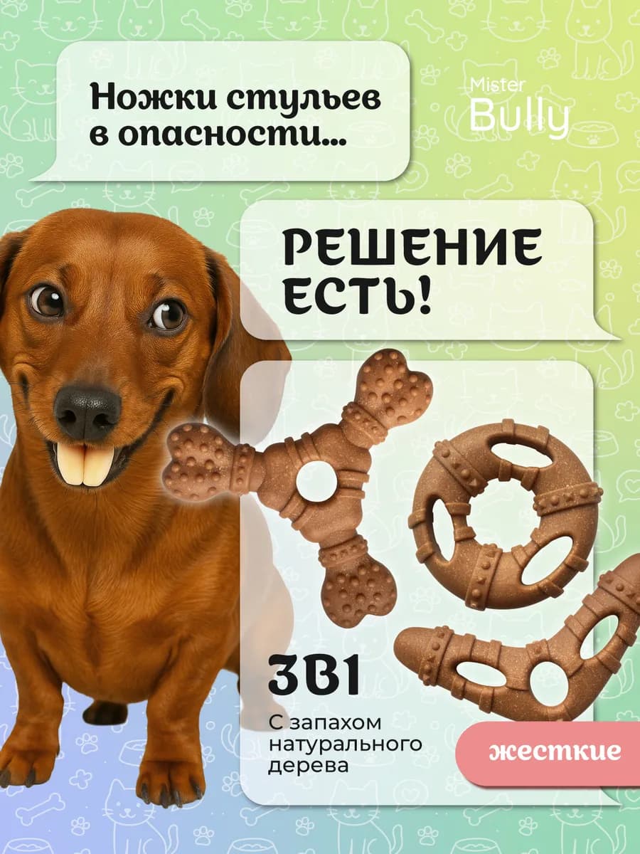 Игрушки для собак мелких пород и щенков грызак набор 3в1