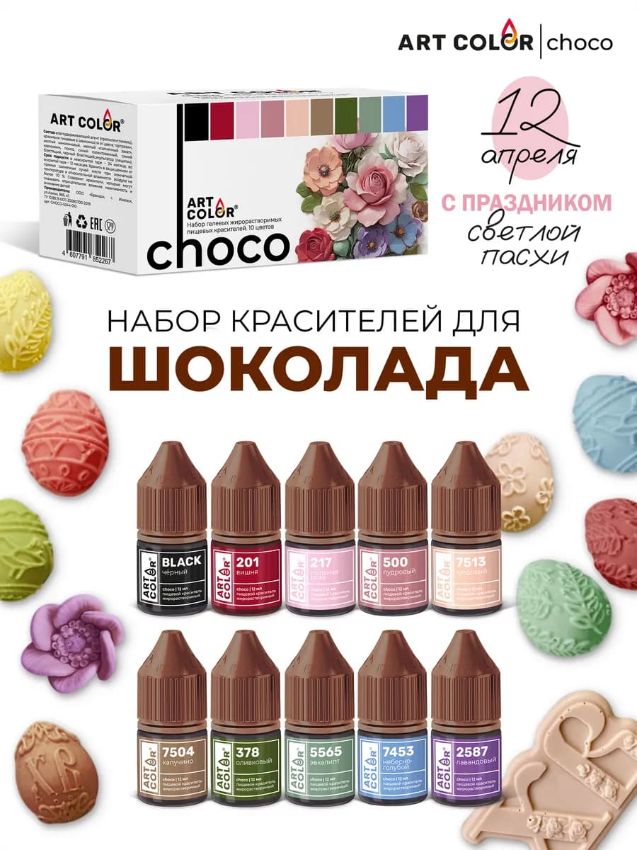 Краситель пищевой жирорастворимый гелевый для шоколада