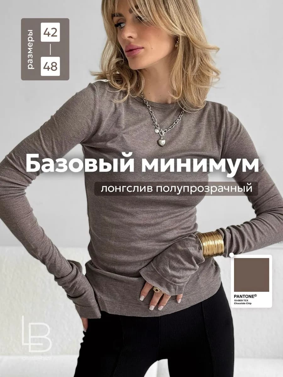 Лонгслив женский облегающий полупрозрачный - фото 1