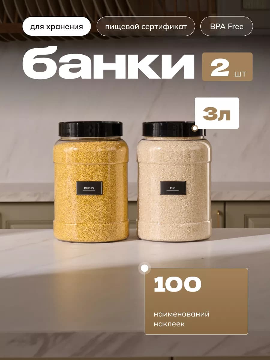 Банки для хранения круп