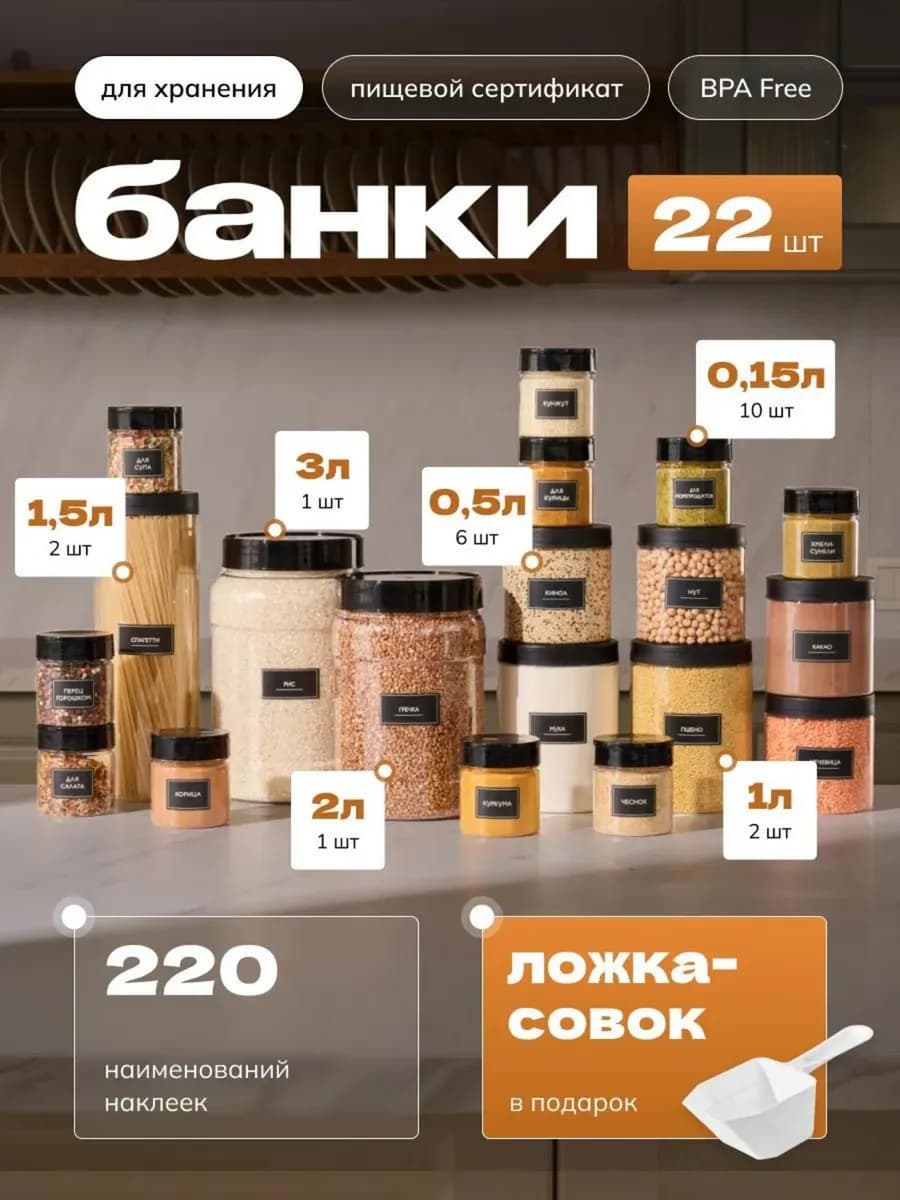 Банки для сыпучих продуктов