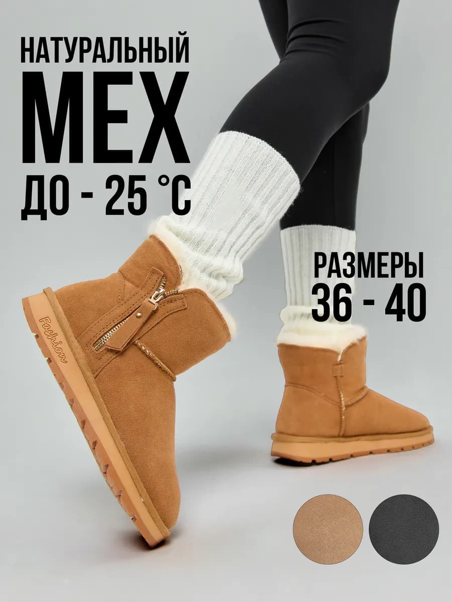 Зимние угги на платформе с мехом