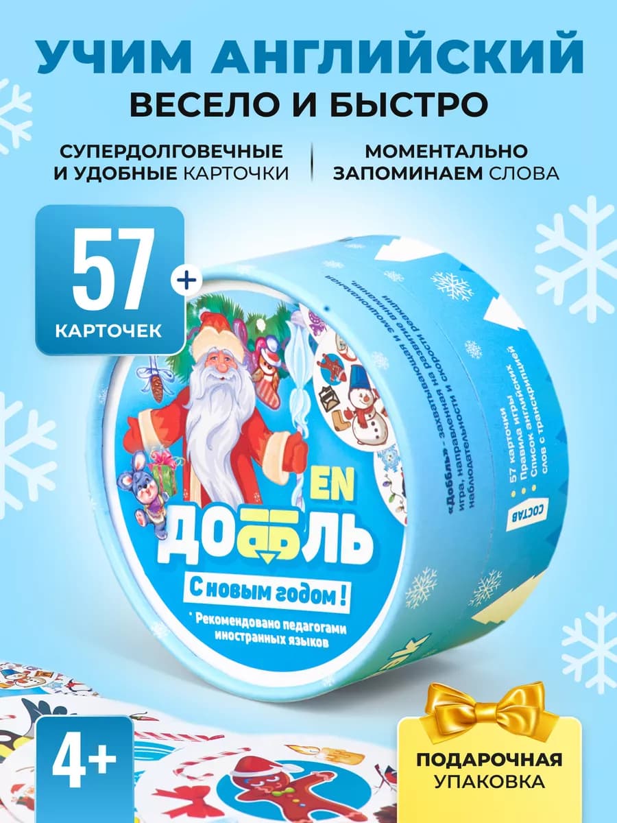 Настольная игра Доббль английский для детей Новый год - фото 1