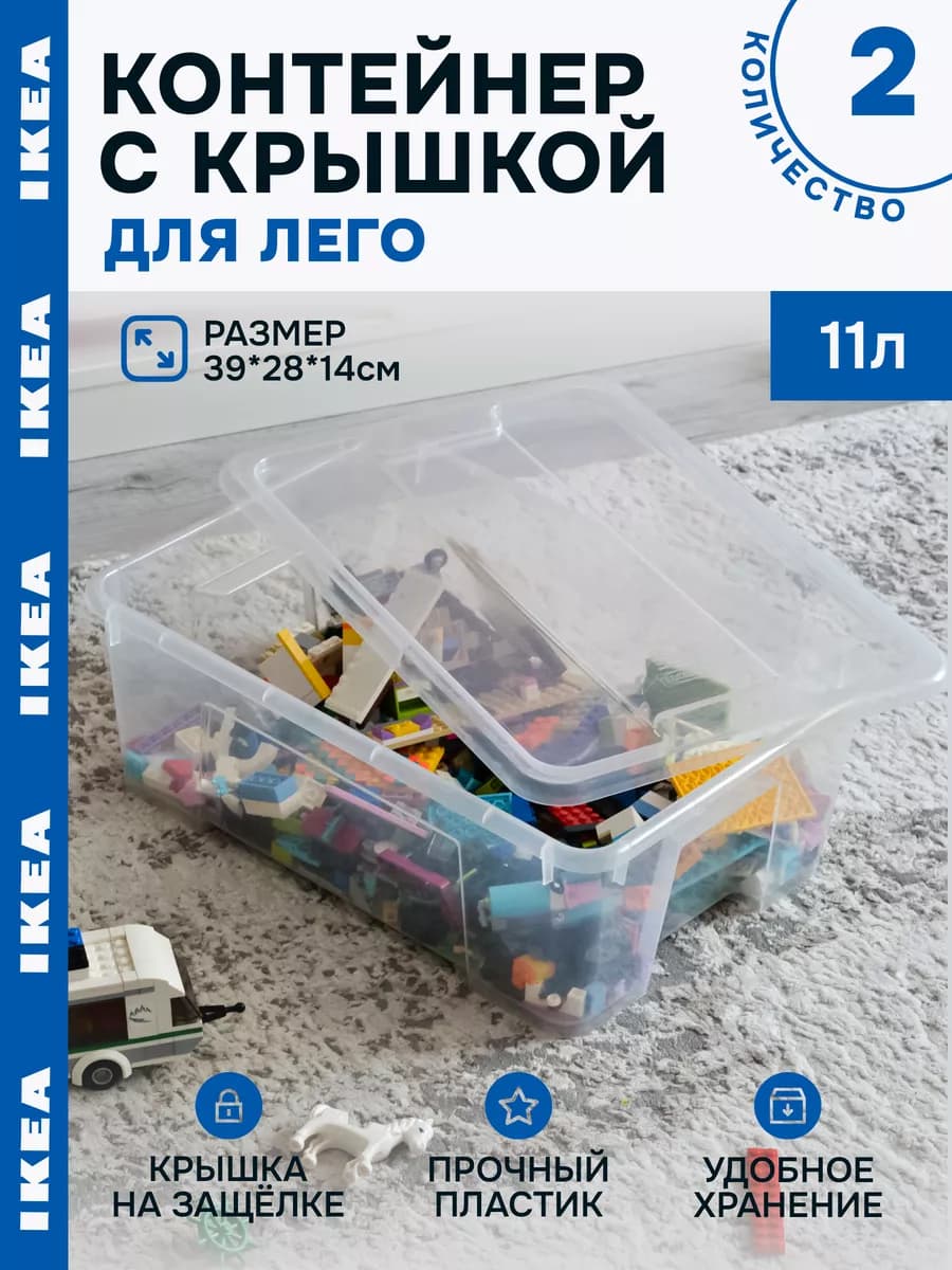 Контейнер для игрушек Samla11л 2шт