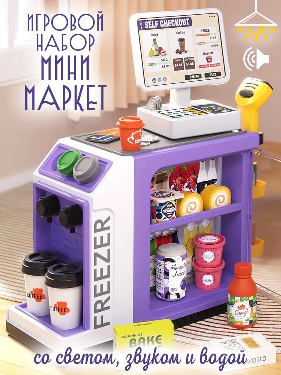 Детский игровой набор Магазин Кофейня касса холодильник кафе