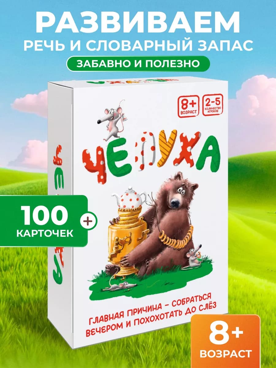 Настольная детская развивающая игра Чепуха