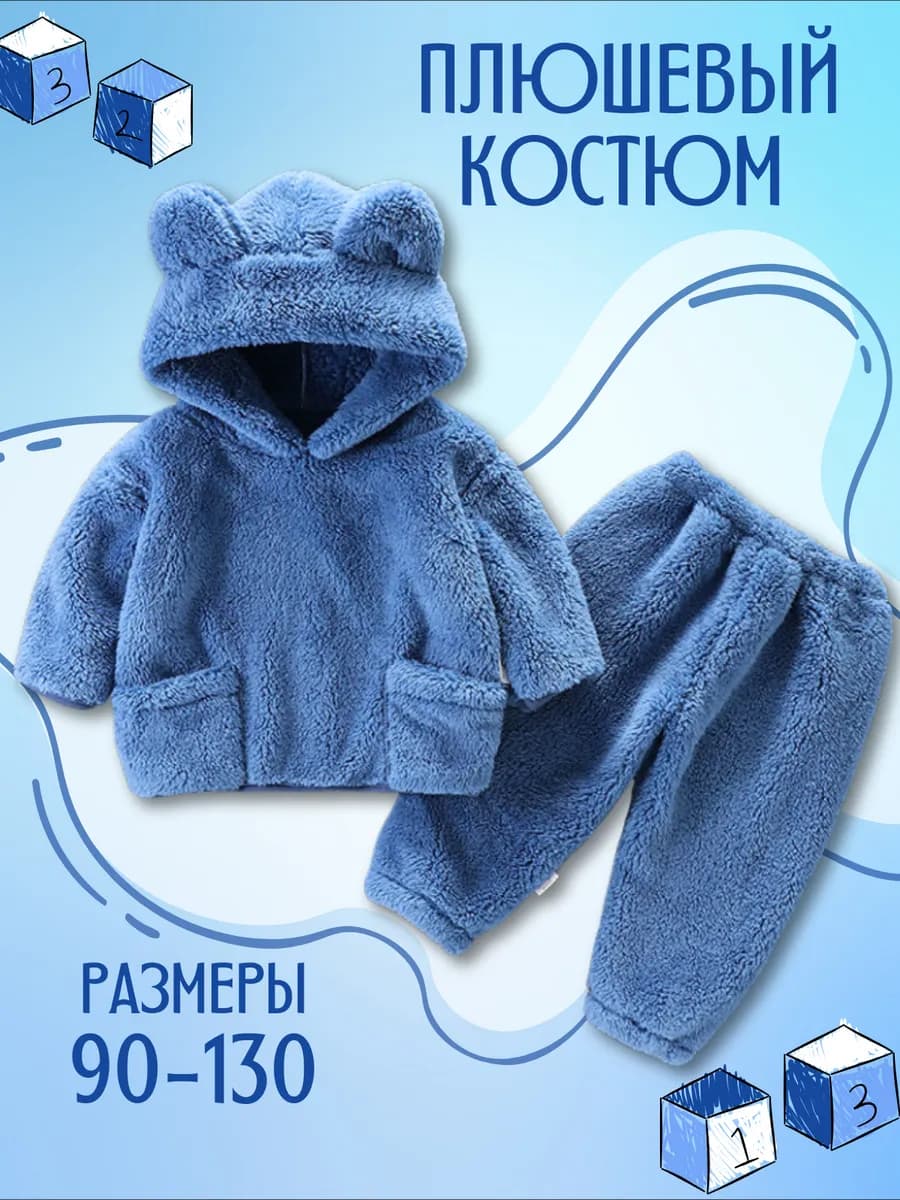 Костюм плюшевый детский