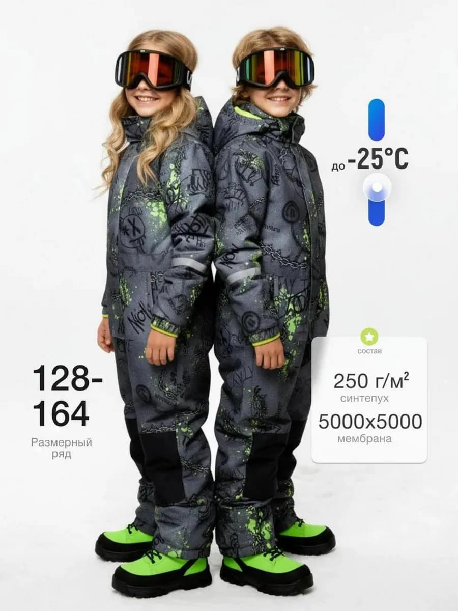 Комбинезон зимний мембранный