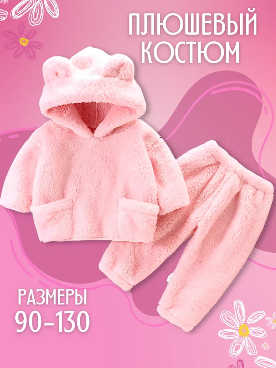 Костюм плюшевый детский