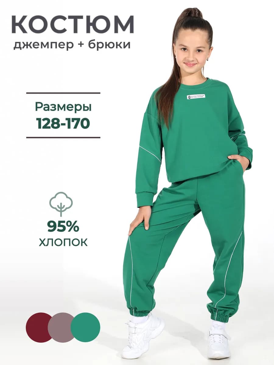 Костюм ХЛОПОК джоггеры с брюками демисезонный с кантами