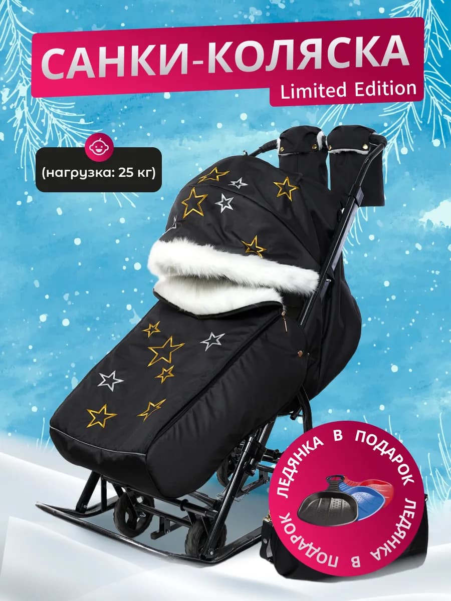 Санки-коляска Limited Edition Black
