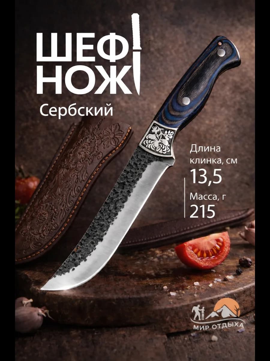Кухонный шеф нож обвалочный для мяса