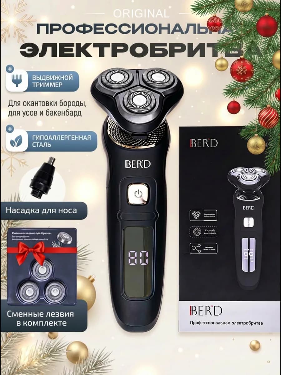 Электробритва мужская