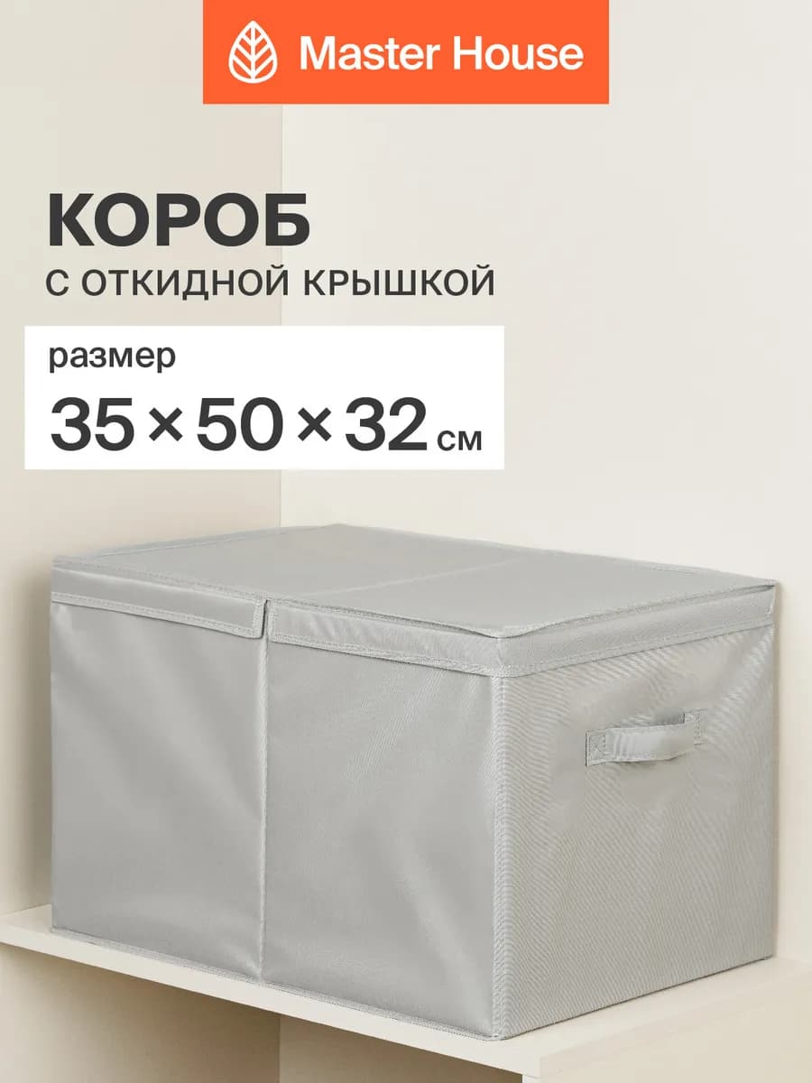 Короб для хранения вещей с крышкой 35х50х32 см - фото 1