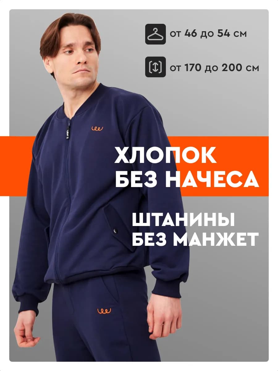 Костюм спортивный без начеса на молнии