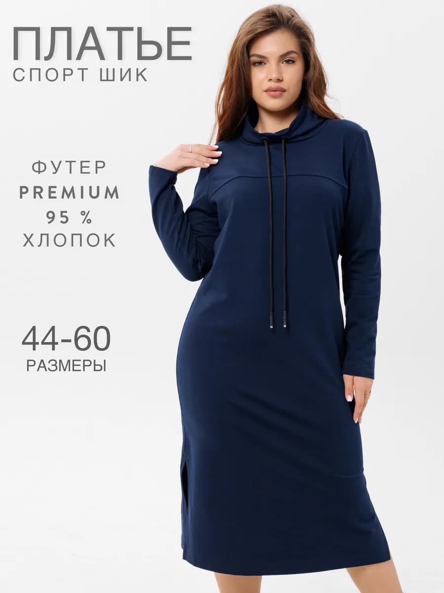 Платье повседневное спортивное