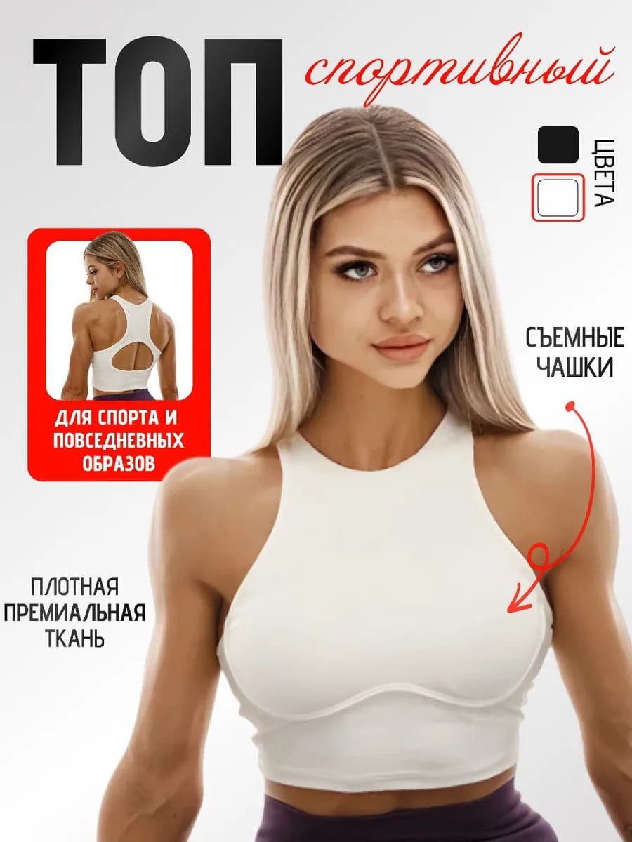 Топ бра спортивный белый для фитнеса и тренировок