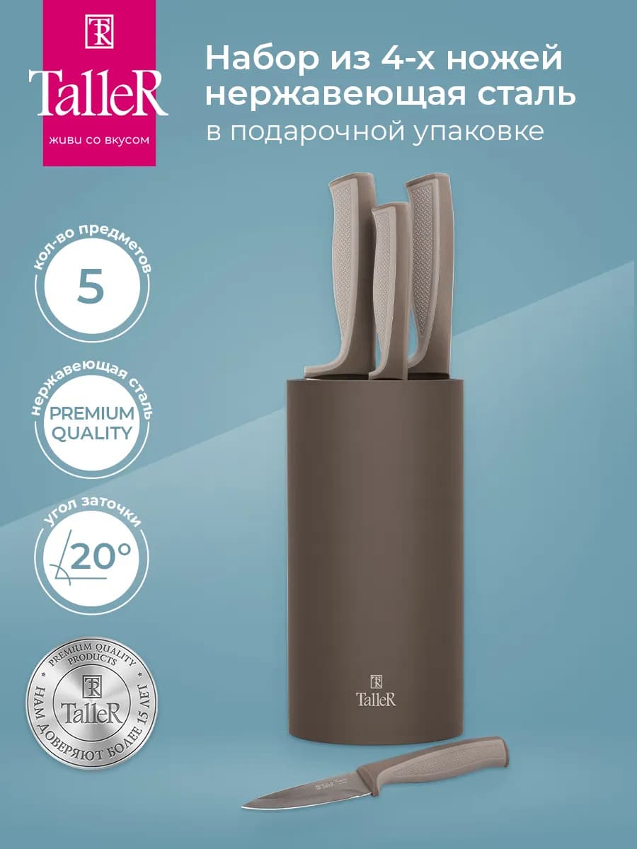 Набор универсальных кухонных ножей с подставкой TR-22030