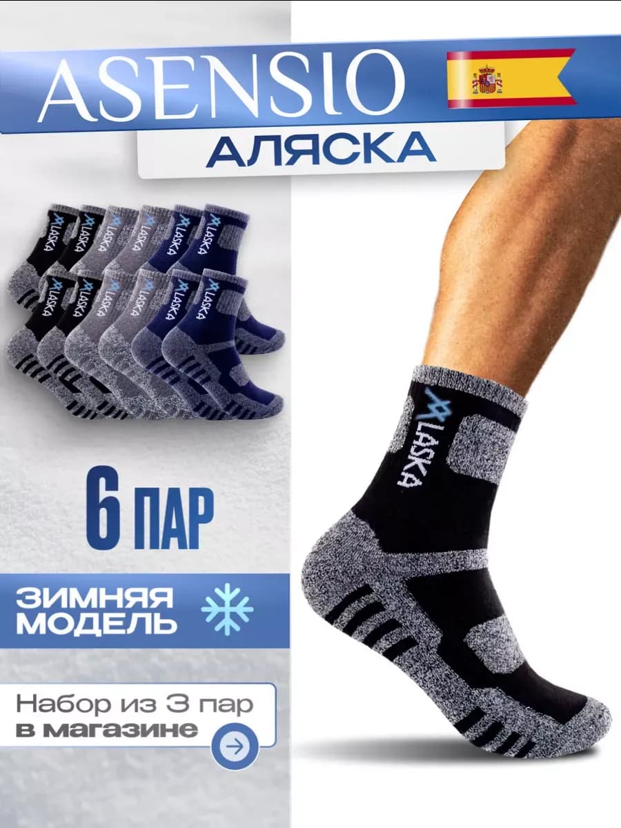 Носки теплые махровые термо 6 пар