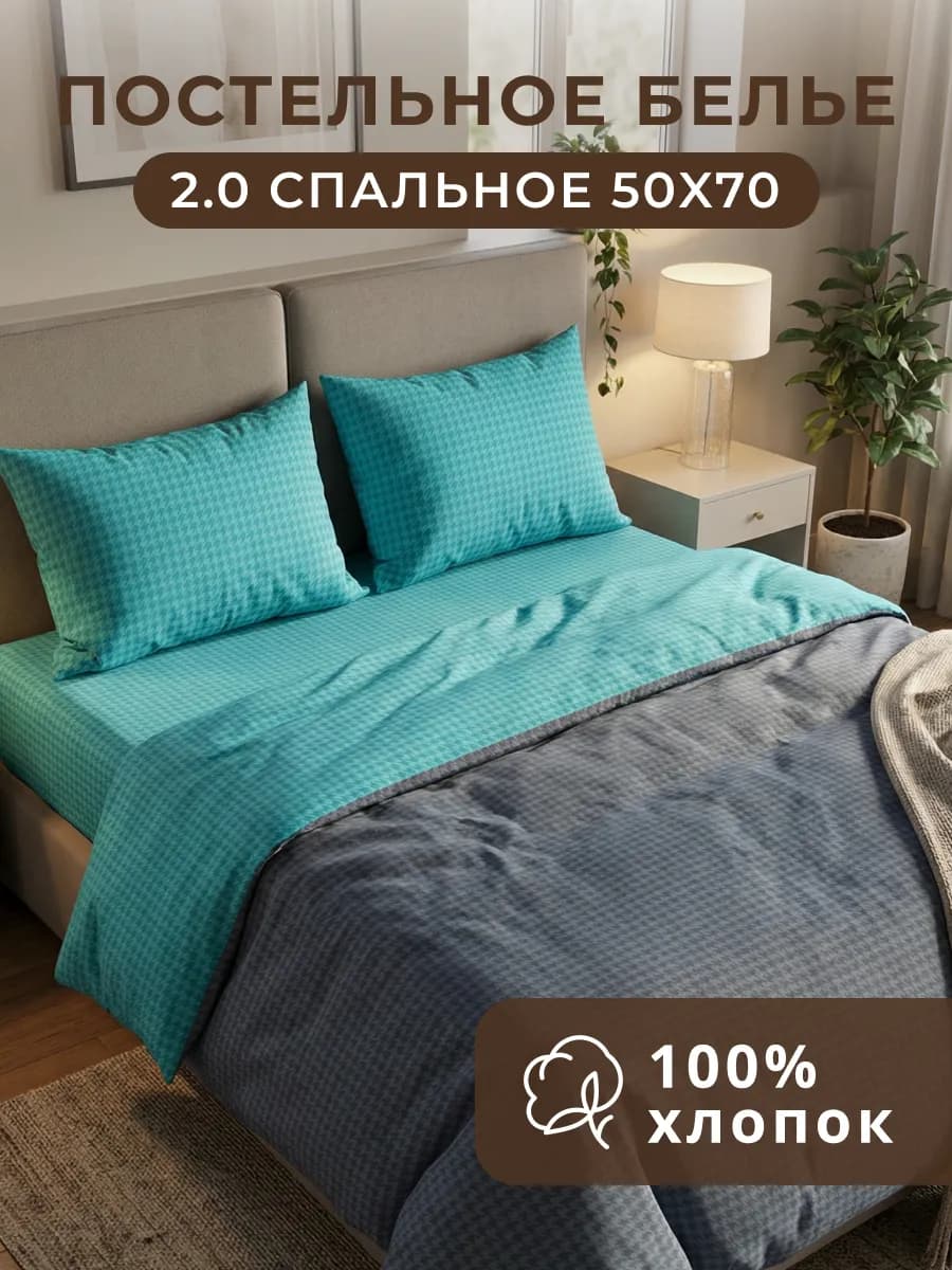 Постельное белье 2 сп с европростыней, наволочки 50х70