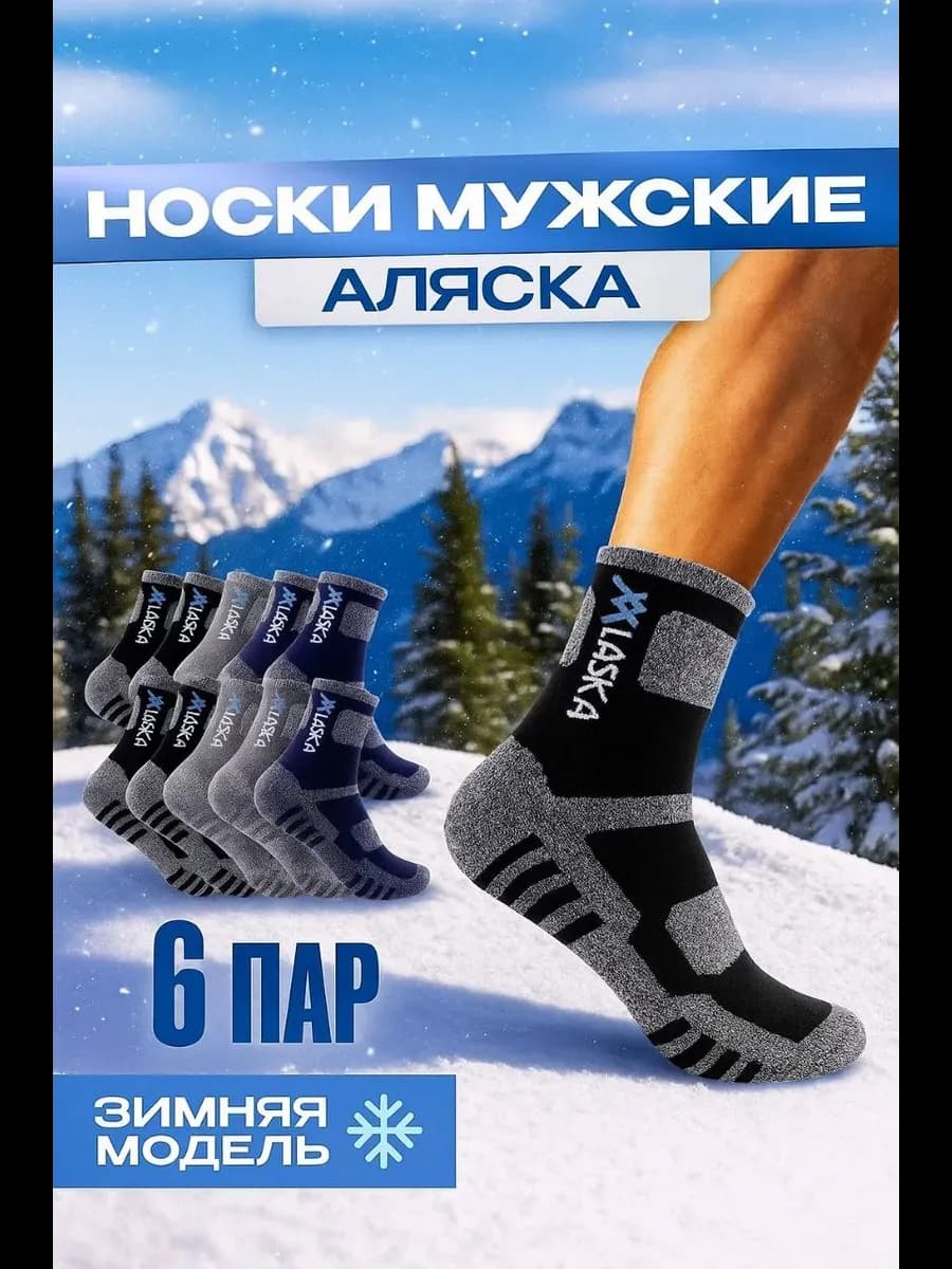 Носки мужские набор теплые