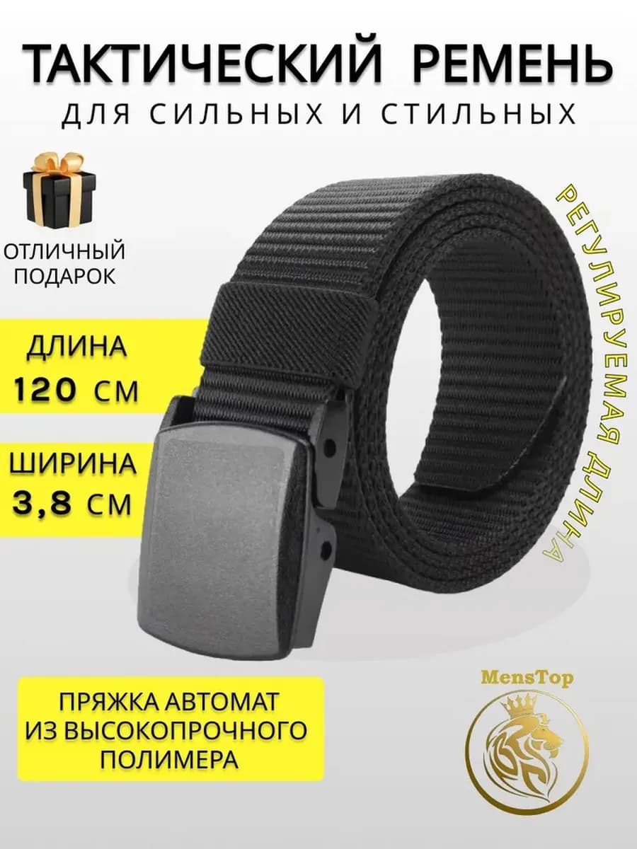 Ремень мужской тактический эластичный зажим