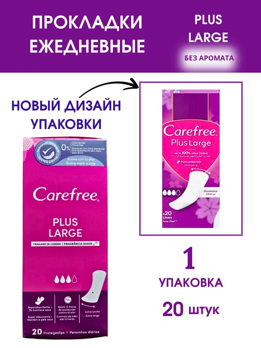 Прокладки Кэфри plus Large удлиненные 3 капли 20шт-1уп