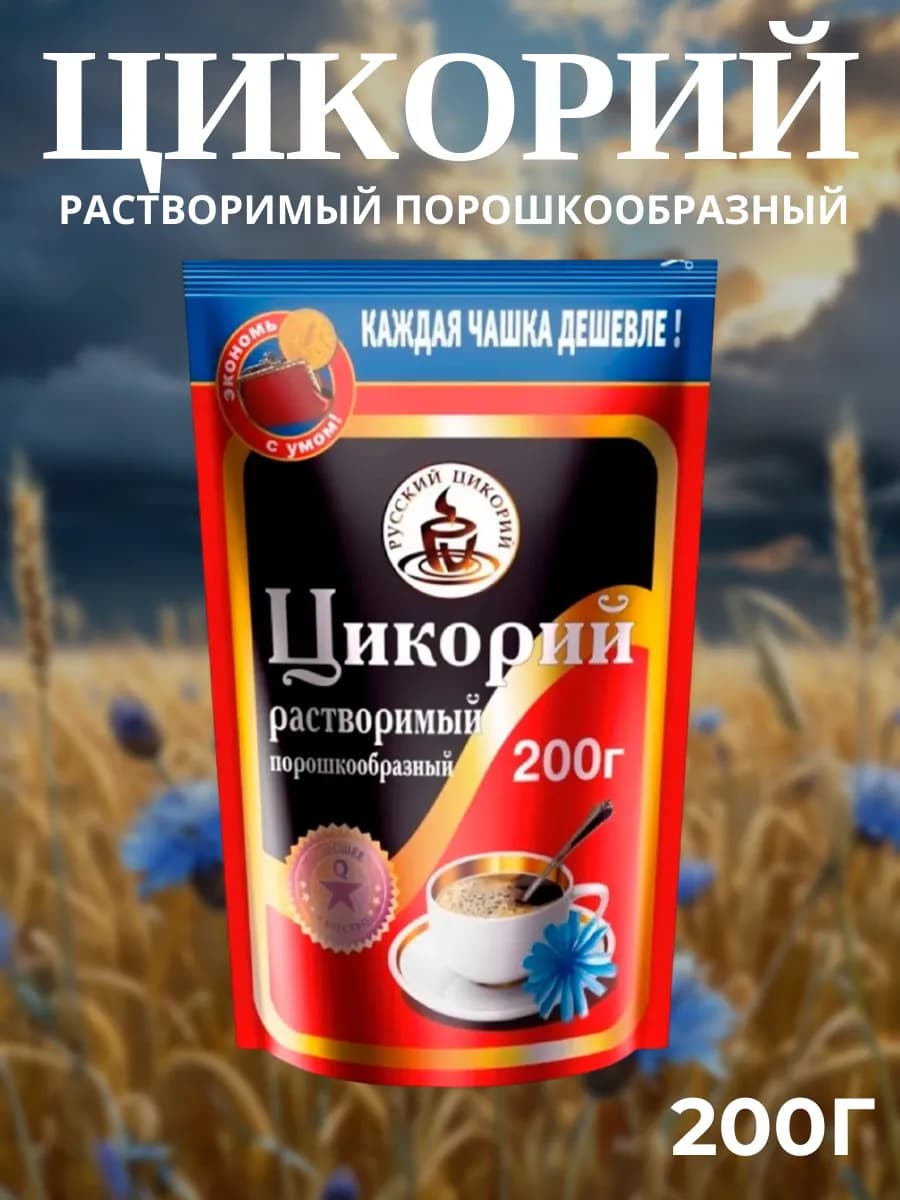Растворимый цикорий натуральный, 200 г