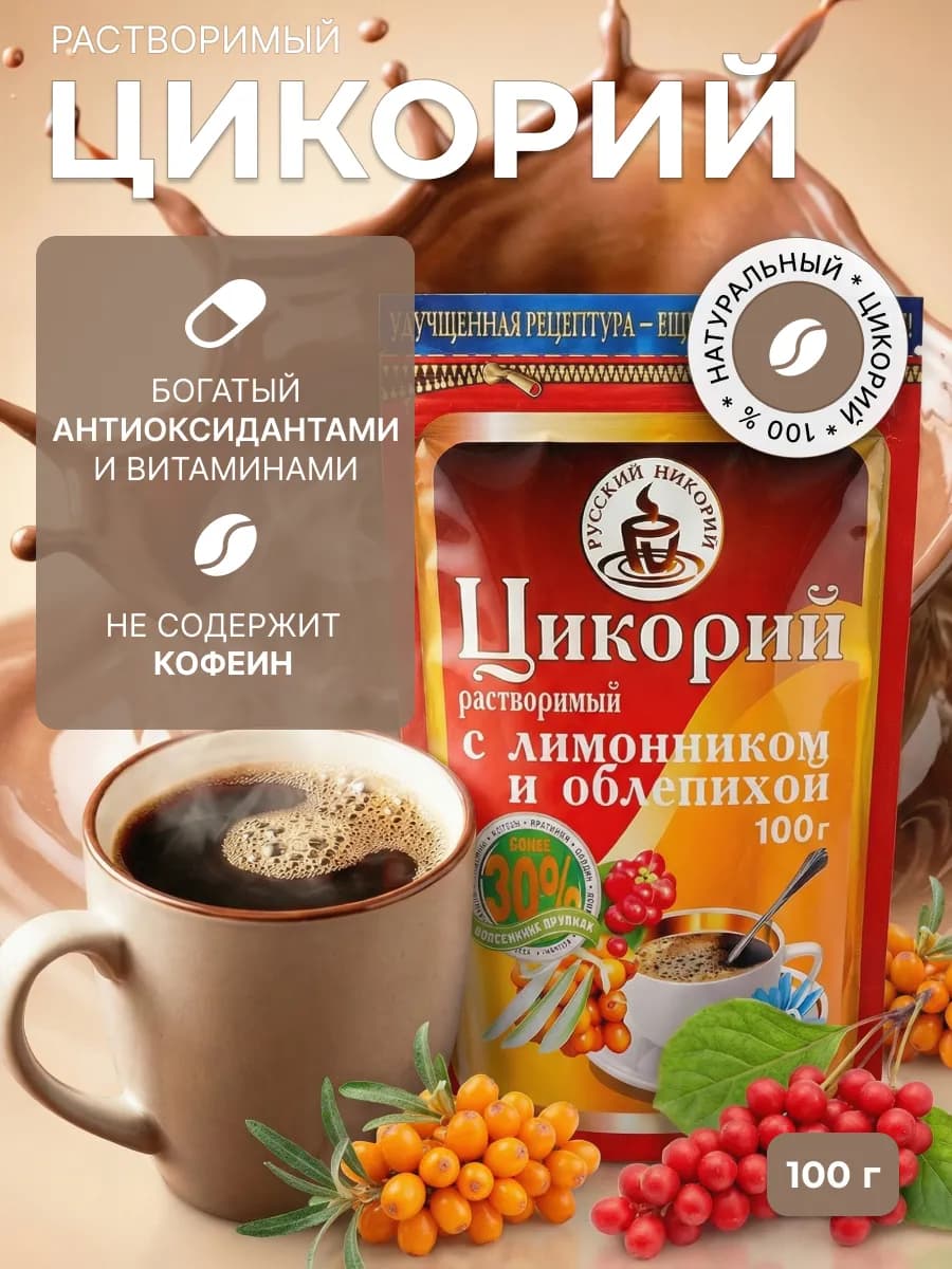 Цикорий натуральный растворимый, 100 г