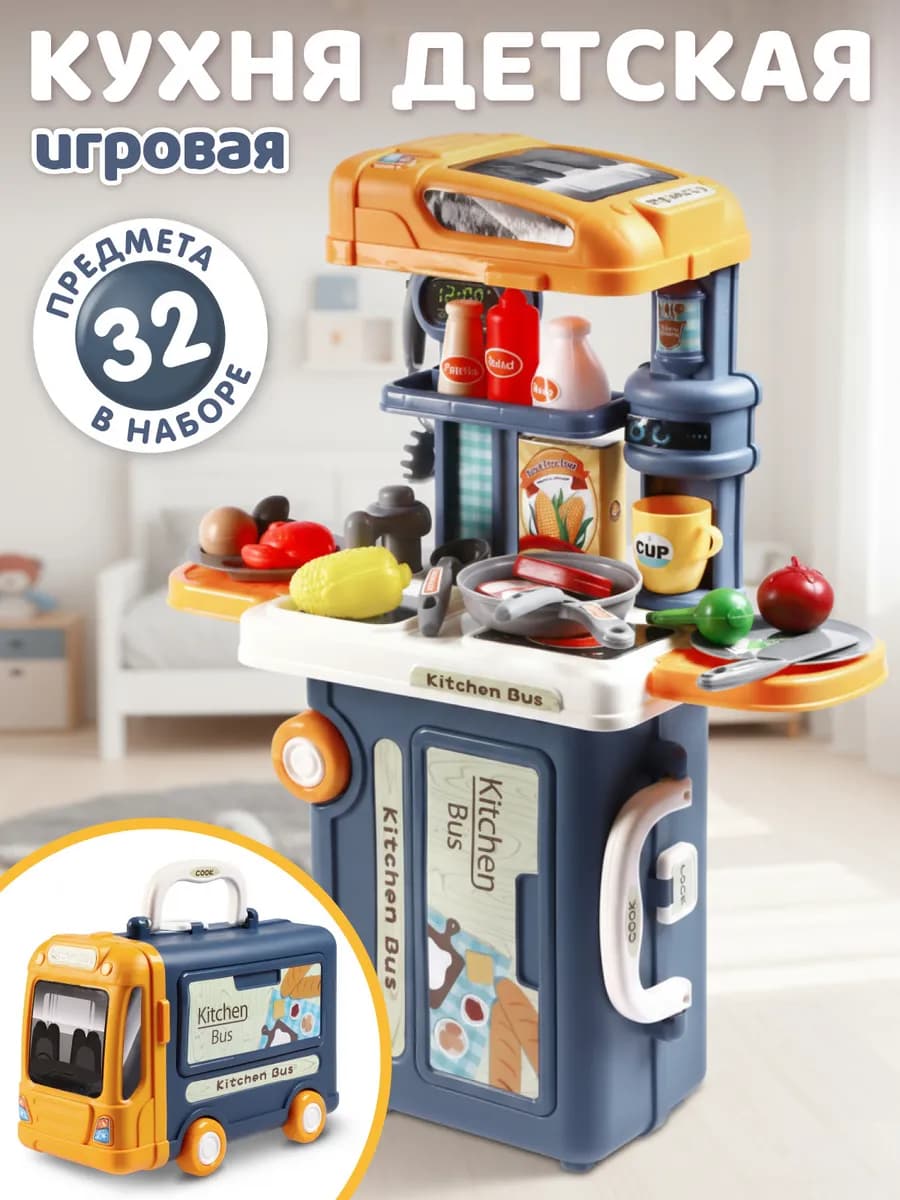 Игровой набор Кухня детская