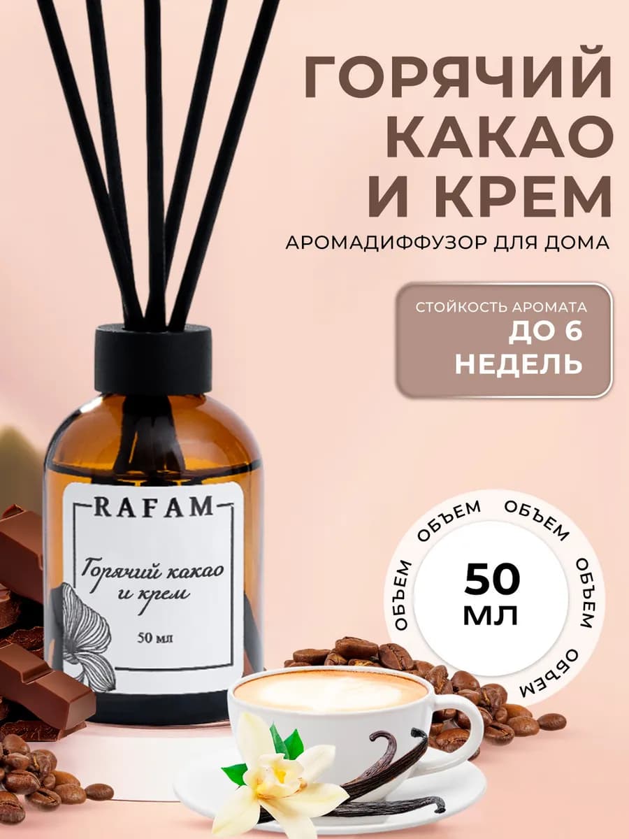 Ароматический диффузор для дома с палочками