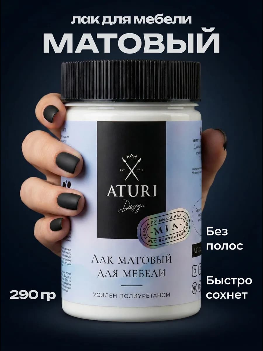 Лак для мебели матовый без запаха прозрачный по дереву 290гр