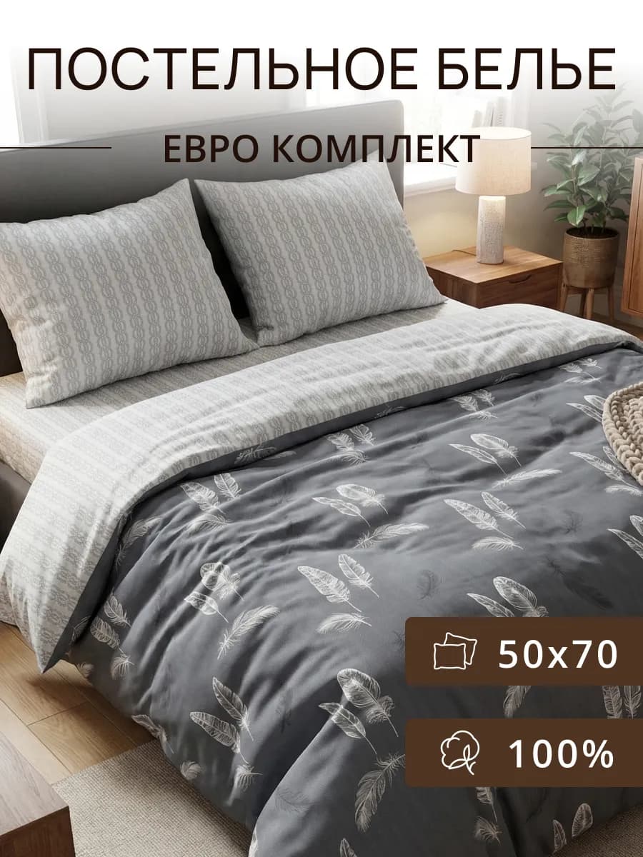 Постельное белье Евро, наволочки 50*70